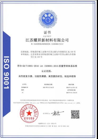 ISO 9001 quality management certificate — Jiangsu Yaosheng New Materials