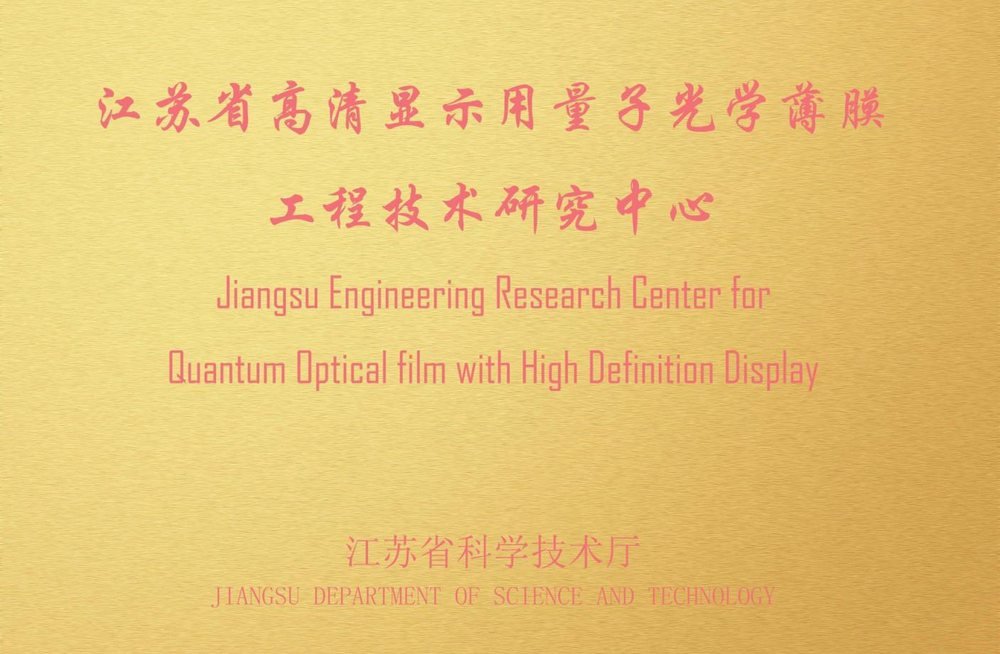 Jiangsu Engineering Research Center plaque for quantum optical film