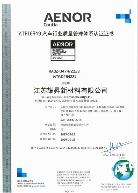 IATF 16949 automotive quality management system certificate issued to Jiangsu Yaosheng