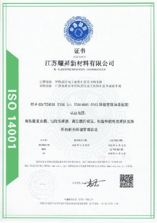 ISO 14001 environmental management system certificate issued to Jiangsu Yaosheng