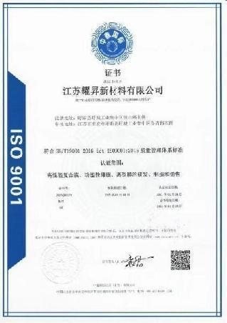ISO 9001 quality management system certificate issued to Jiangsu Yaosheng