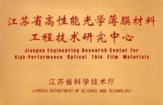 Jiangsu Engineering Research Centre for High-Performance Optical Thin Film Materials plaque