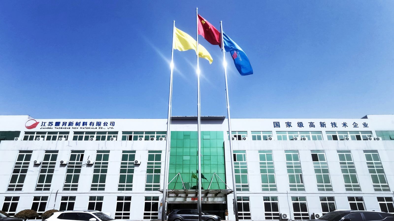 Jiangsu Yaosheng manufacturing site